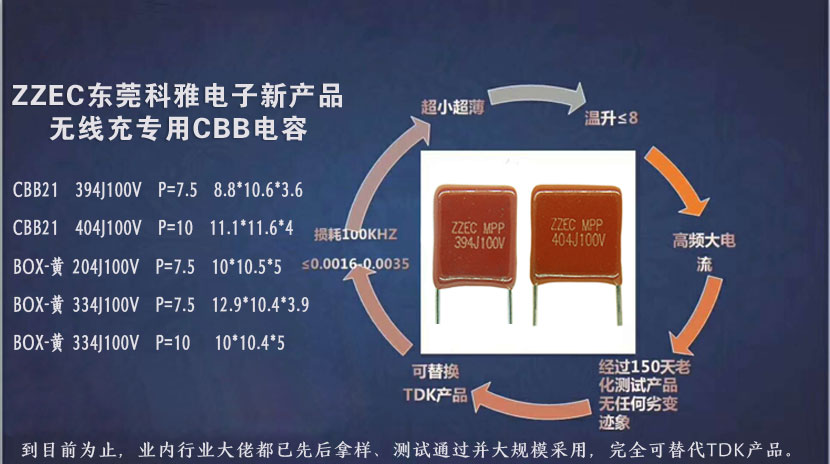 科雅電子無線充專用CBB電容